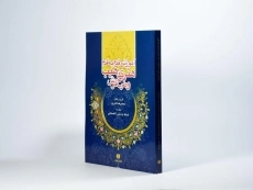 کتاب آموزش قدم به قدم هنر تذهیب و طرح فرش - هنرور - 3