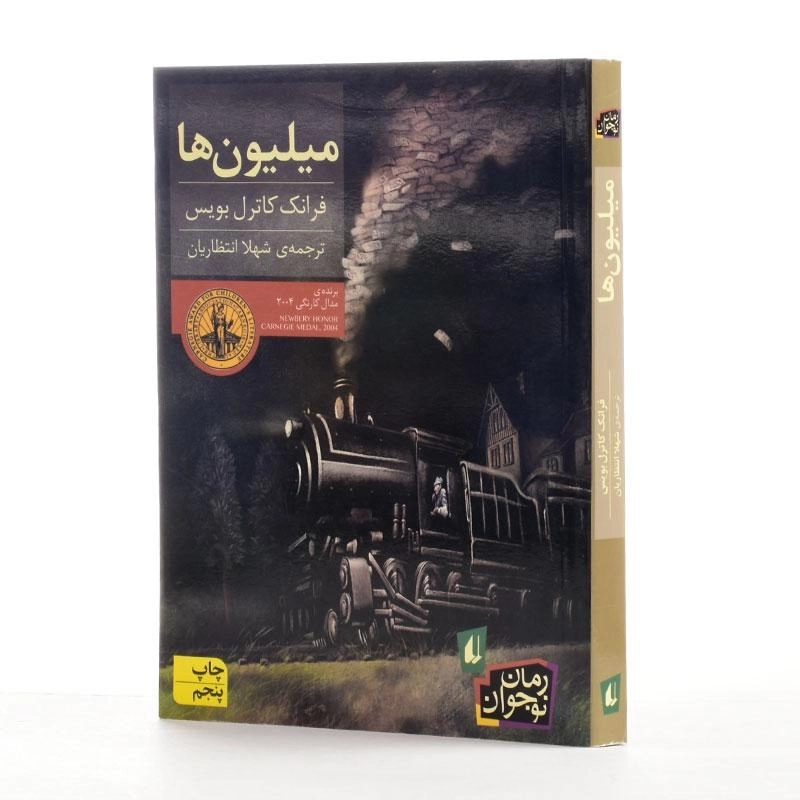 کتاب میلیون ها - افق - 2