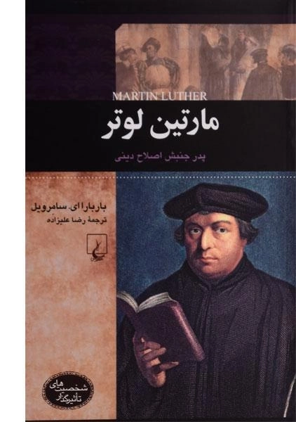 کتاب مارتین لوتر