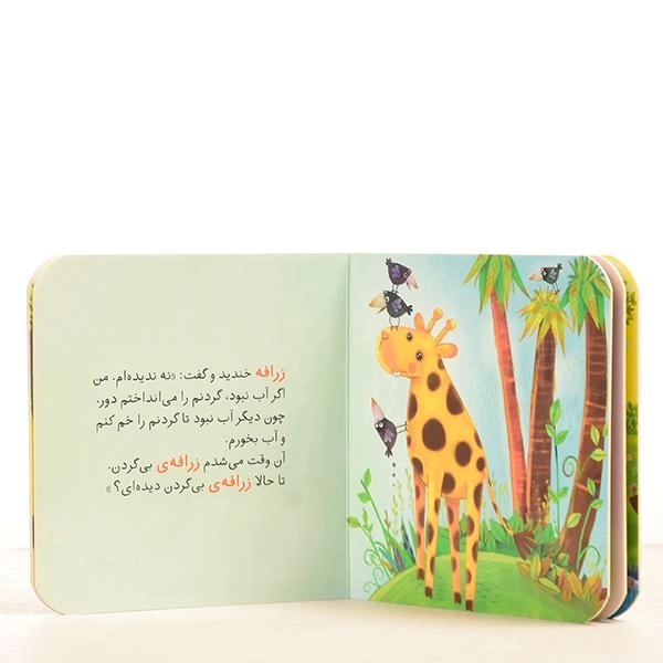 کتاب اگر آب نبود (قصه های کوچک) - 4