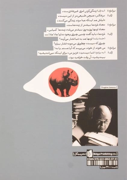 کتاب کرگدن | اوژن یونسکو؛ نشر بیدگل - 1