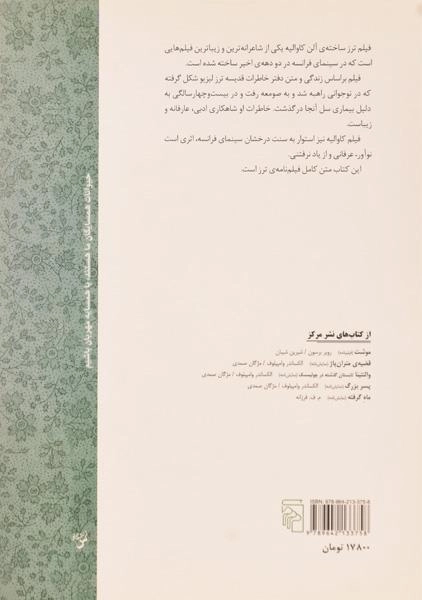 کتاب ترز - آلن کاوالیه - 1