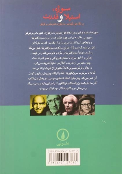 کتاب سوژه، استیلا و قدرت - پیتر میلر - 1