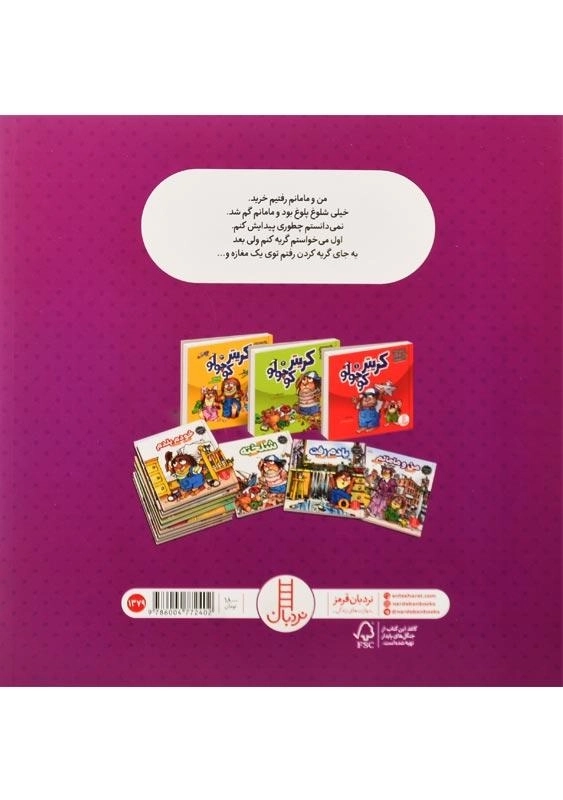 کتاب مامانم گم شده! (ماجراهای کریتر) - 1