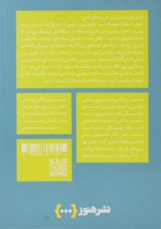 کتاب چگونه در عصر دیجیتال عقب نمانیم | تام چتفیلد - 1