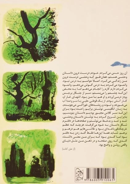 کتاب وحشی - دیوید آلموند - 1