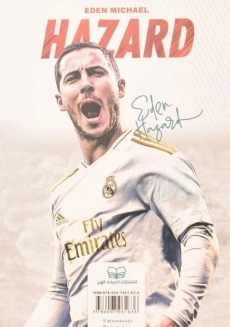 کتاب ادن هازارد (پسر کهشانی) اولدفیلد - 1