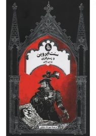 کتاب سنت ایروین و زستراتزی | نشر ققنوس