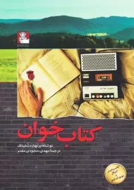 کتاب خوان | برنهارد شلینک