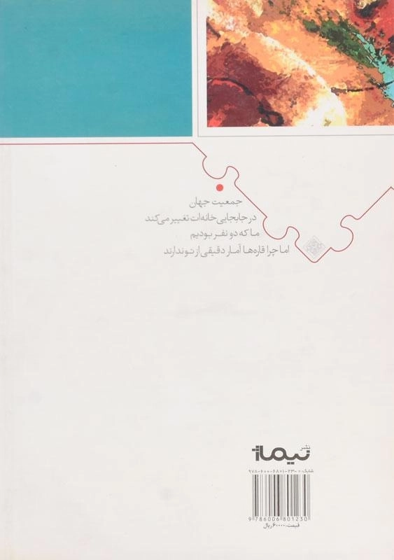 کتاب اسکلتی با دست های باز - وحید پورزارع - 1