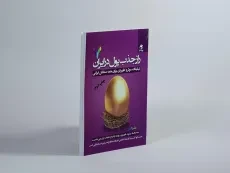 کتاب راز جذب پول در ایران 7 | علی اکبری - 2