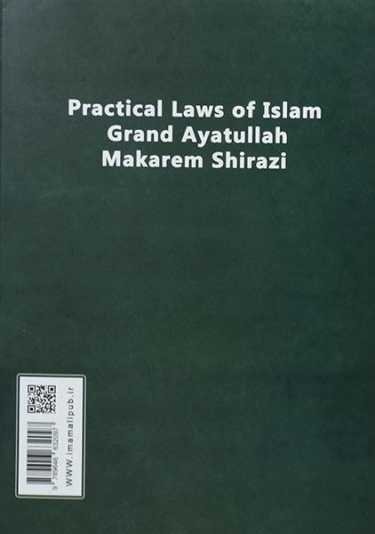 کتاب رساله توضیح المسائل مکارم شیرازی - 1