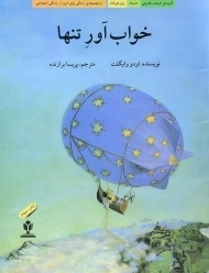 کتاب خواب آور تنها