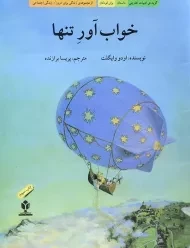 کتاب خواب آور تنها