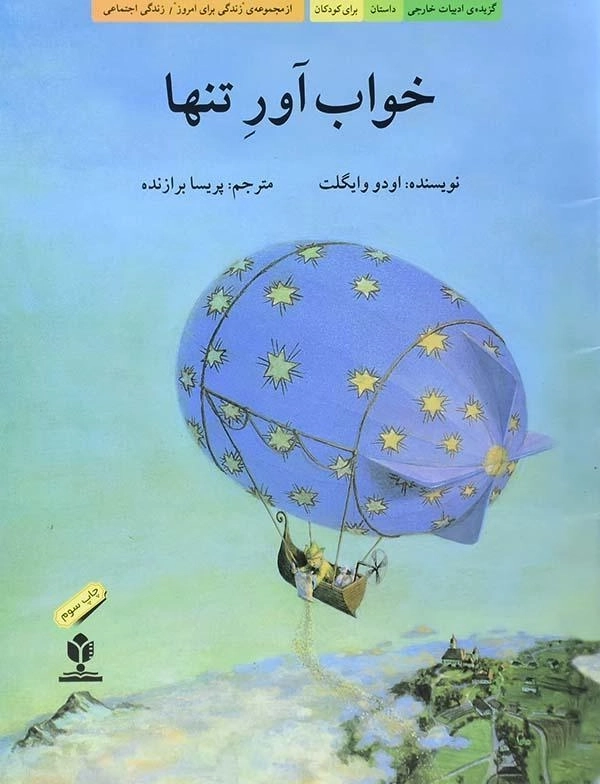 کتاب خواب آور تنها - 0