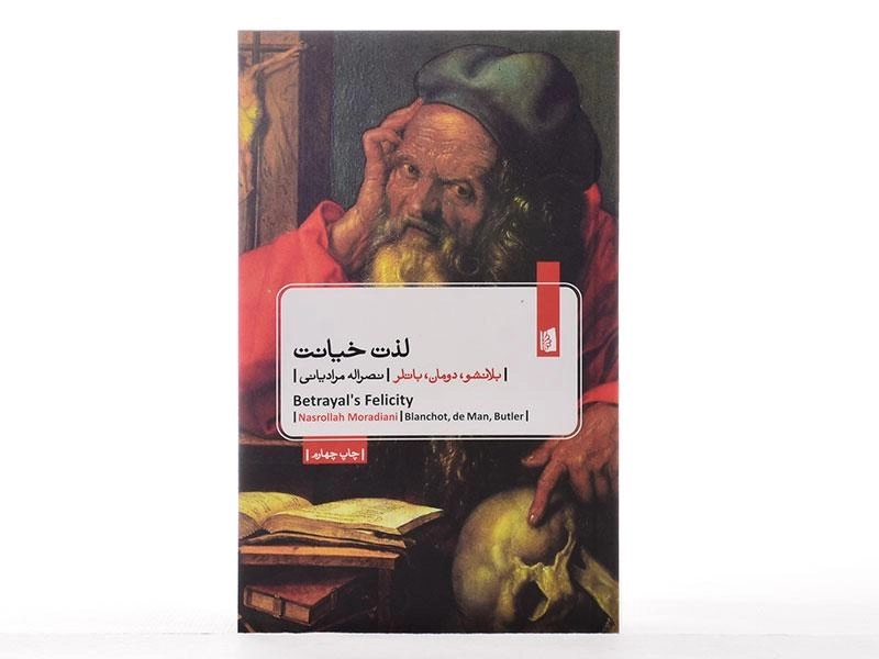 کتاب لذت خیانت | بلانشو - 2