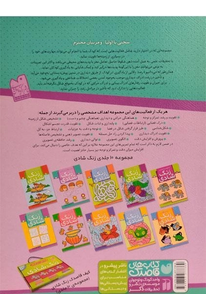 کتاب زنگ شادی 4 (سرنخ‌ها را پیدا کن) - 1