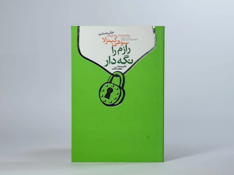 کتاب رازم را نگه دار - سوفی کینزلا - 3