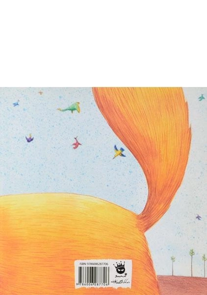 کتاب سنجاب های آتش پاره و گربه ی همسایه - 1