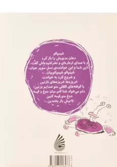 کتاب من + شیمپالو + جی جور 6 (خواننده نسل جوان شیمپالو!) - 1