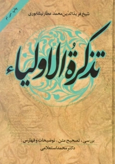 کتاب تذکره الاولیاء