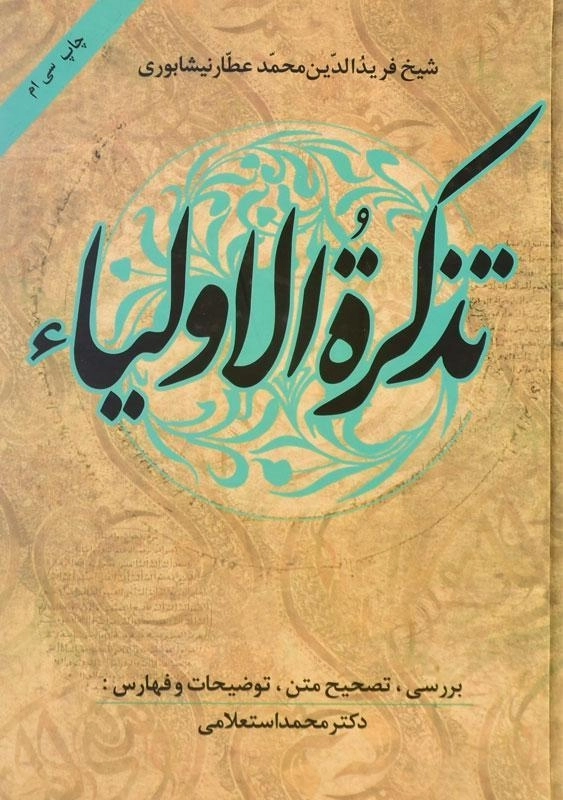 کتاب تذکره الاولیاء