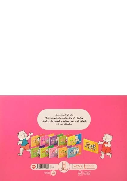 کتاب تپلی باسواد می شود - 1