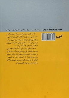 کتاب عقده ی مادر و روابط زن و مرد - رابرت جانسون - 1