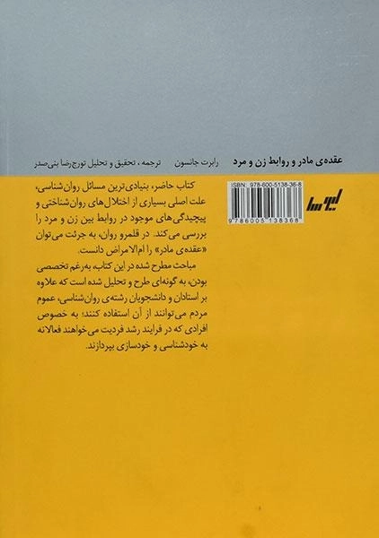 کتاب عقده ی مادر و روابط زن و مرد - رابرت جانسون - 1