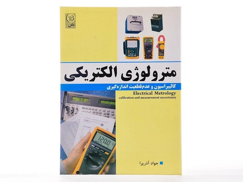 کتاب مترولوژی الکتریکی - آذرپرا - 2
