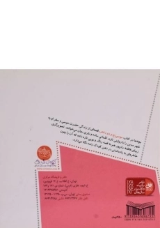 کتاب موسی و دو دختر (قصه های پیامبران 2) - 1