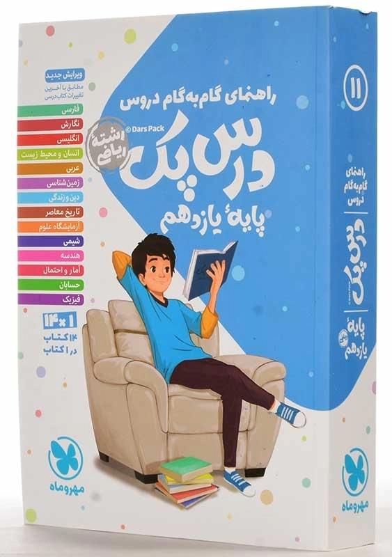 کتاب درس پک یازدهم ریاضی مهروماه - 1