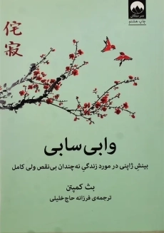 کتاب وابی سابی