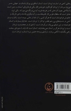 کتاب پرومته در زنجیر - اشیل - 1