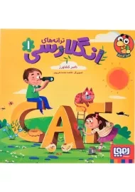 کتاب ترانه های انگلارسی 1