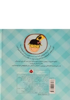 کتاب زی زی لی سرویس زرافه ها - 1