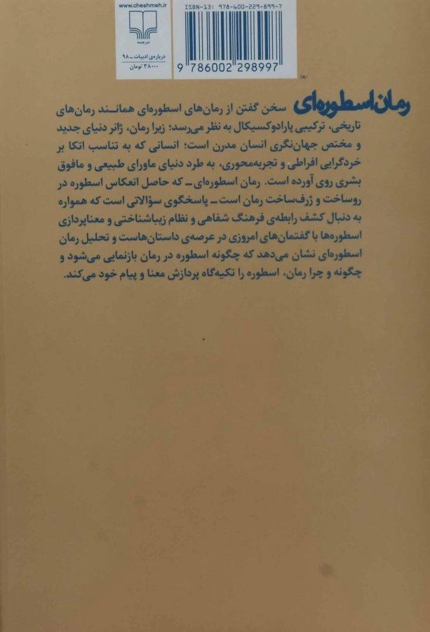 کتاب رمان اسطوره ای - علی قاسم زاده - 1