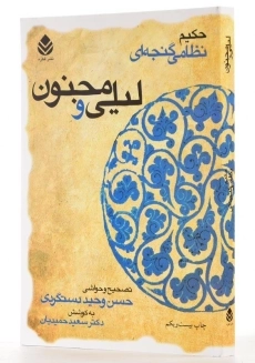 کتاب لیلی و مجنون