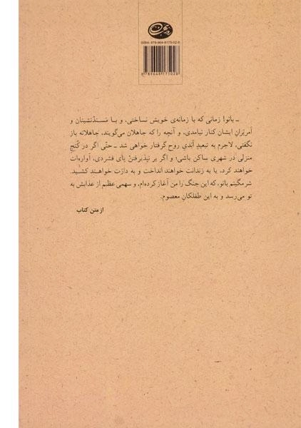 کتاب مردی در تبعید ابدی | نادر ابراهیمی - 1