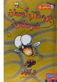 کتاب برو خال آسمان سرمگس!