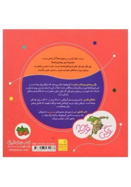 کتاب وگی و بابا و مامان شام می رن به رستوران - 1