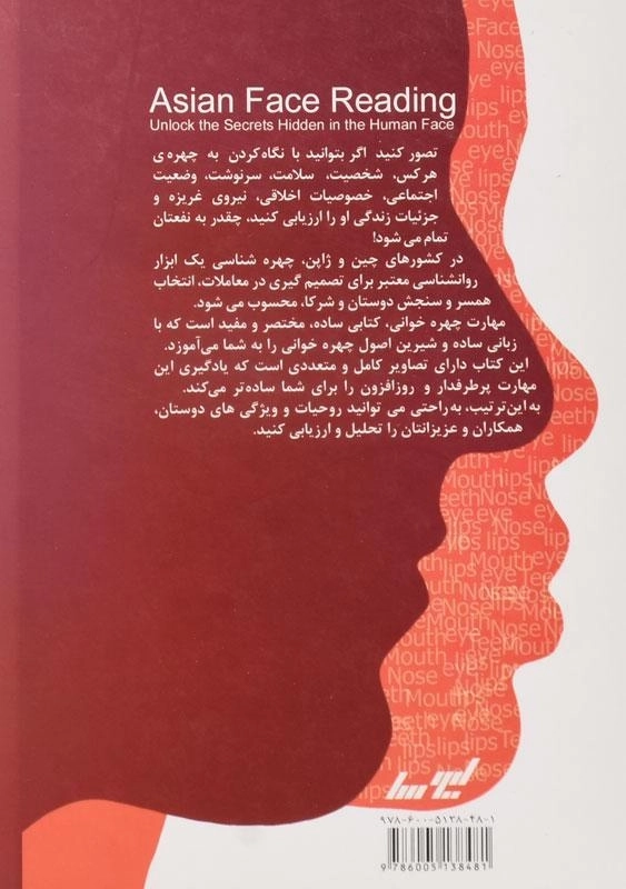 کتاب هنر چهره شناسی | اثر بوی لافایت دومنت - 1