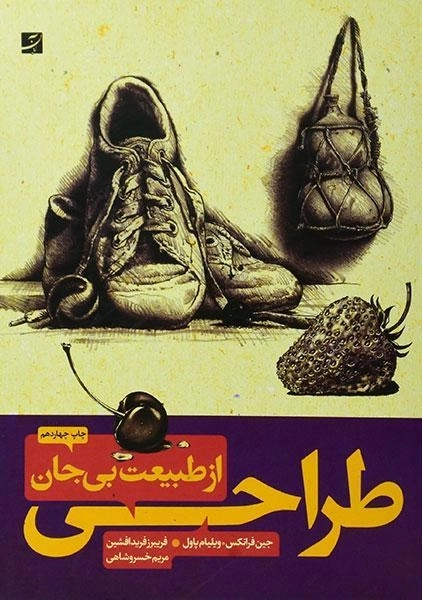 کتاب طراحی از طبیعت بی جان - جین فرانکس - 0