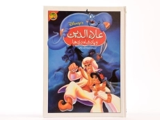 کتاب علاءالدین و پادشاه دزدها - افق - 3