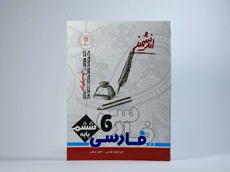 کتاب تیزهوشان فارسی ششم دبستان [6] اندیشمند - 2