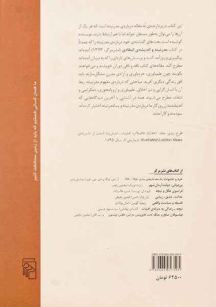 کتاب معمای مدرنیته - بابک احمدی - 1