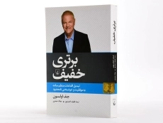 کتاب برتری خفیف