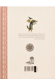 کتاب افسانه های ملل 4 - 1