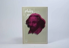 کتاب حکم در برابر حکم | ویلیام شکسپیر - 2