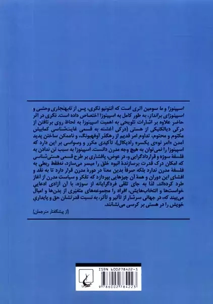 کتاب اسپینوزا و ما - 1